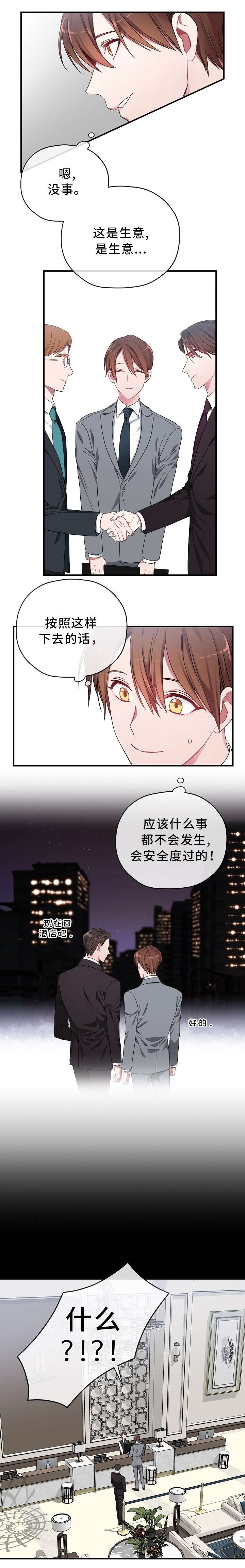 沉迷于社长漫画,第3话4图