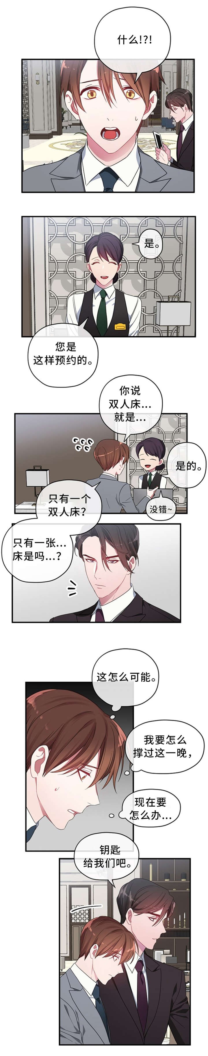 沉迷于社长漫画,第3话5图