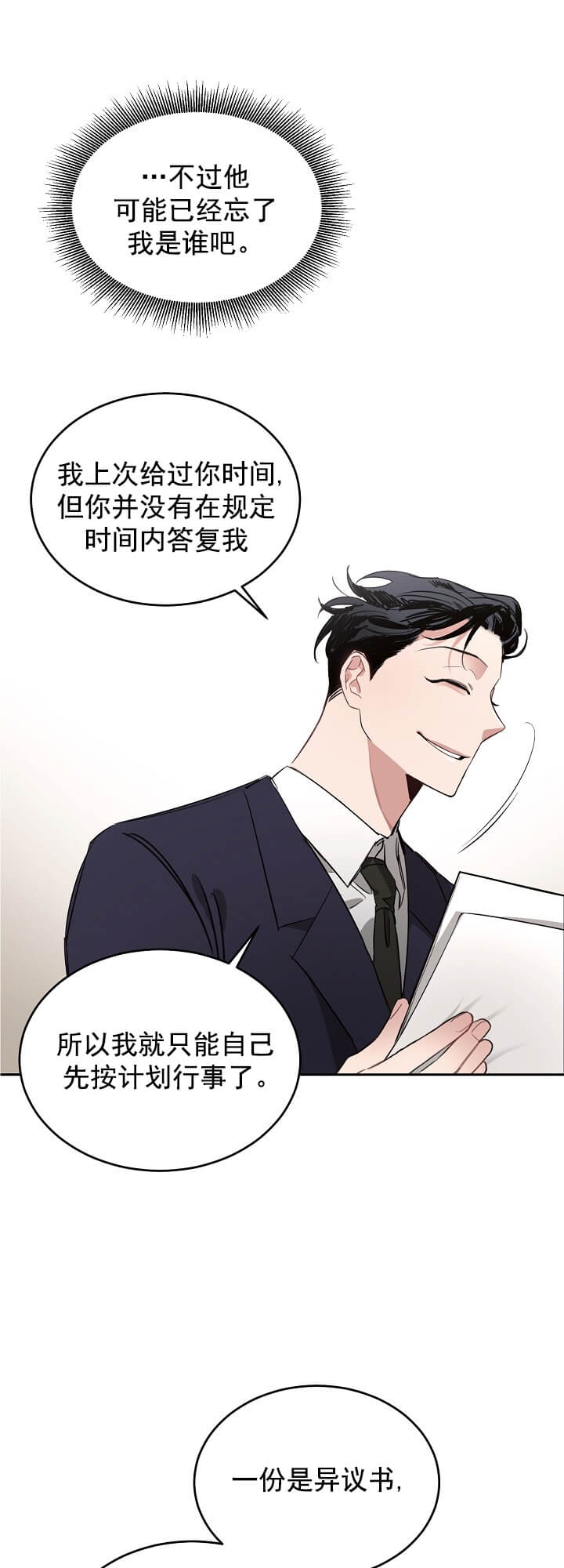 玫瑰与香槟在哪可以看漫画,第5话1图