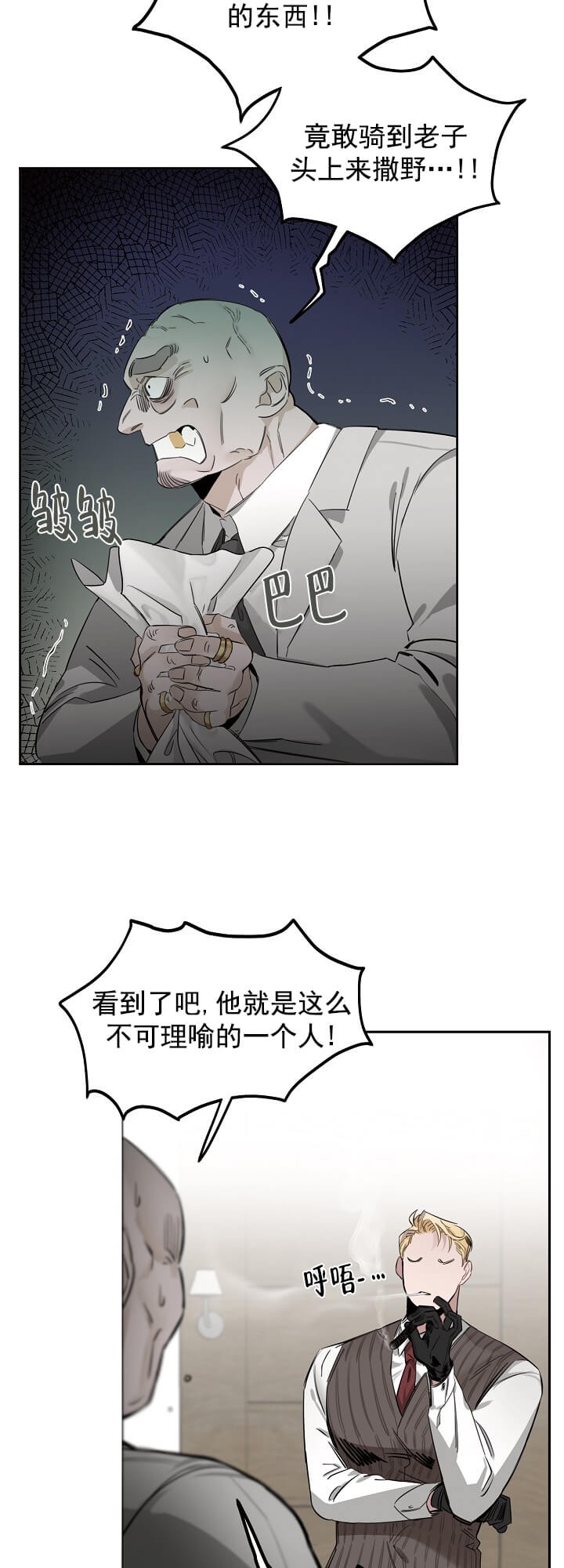 玫瑰与香槟 漫画漫画,第5话1图