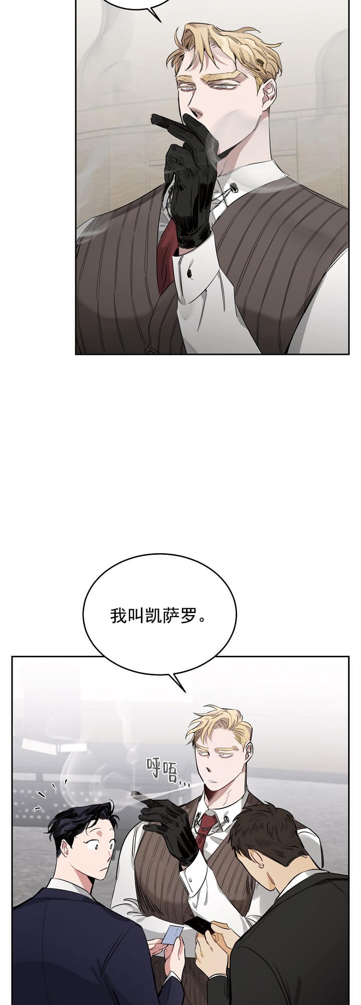 玫瑰与香槟 漫画漫画,第5话3图