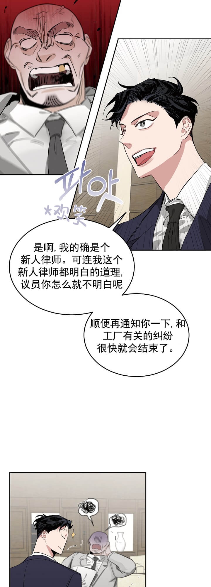 玫瑰与香槟第二季免费漫画漫画,第5话4图