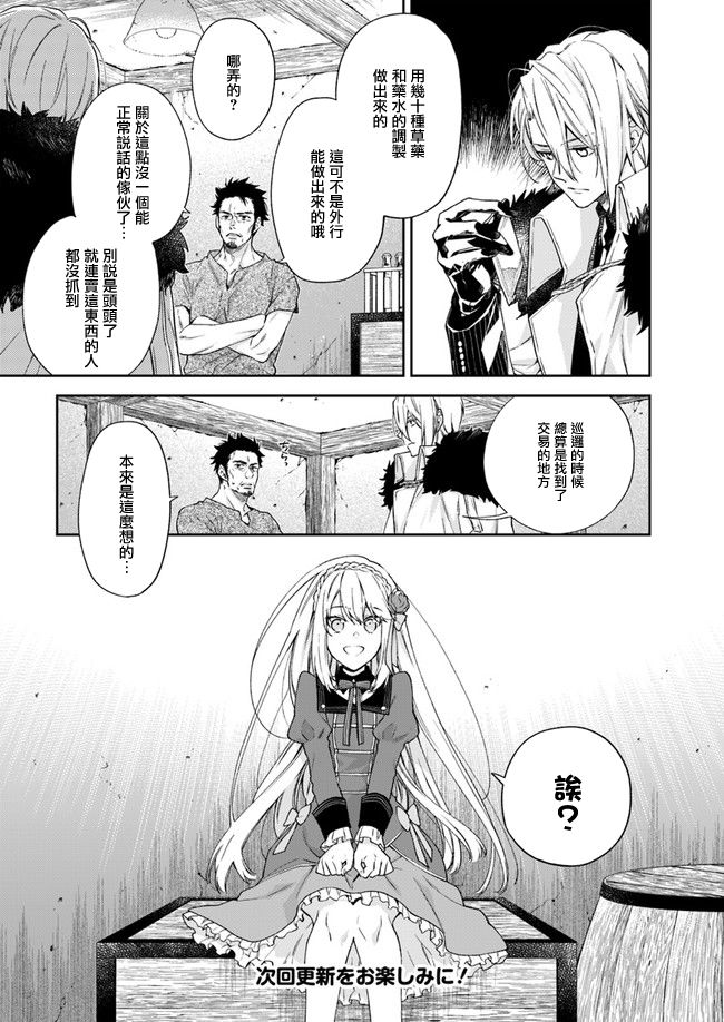 恶役千金和被讨厌的贵族陷入爱河漫画,第6话3图