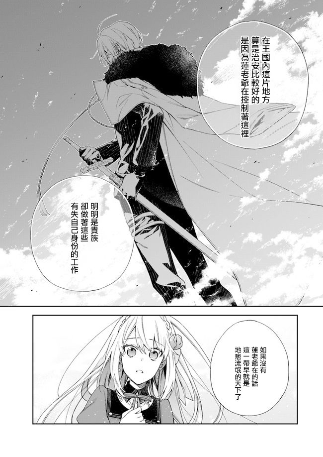 恶役千金和被讨厌的贵族陷入爱河漫画,第6话1图