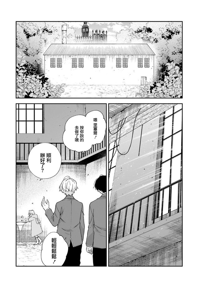 恶役千金和被讨厌的贵族陷入爱河漫画,第6话4图