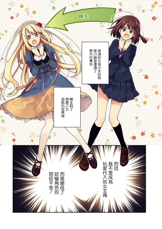 恶役千金和被讨厌的贵族陷入爱河漫画,第6话1图