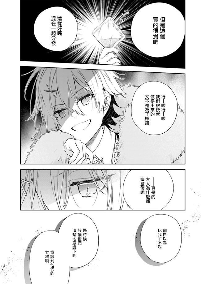 恶役千金和被讨厌的贵族陷入爱河漫画,第6话5图