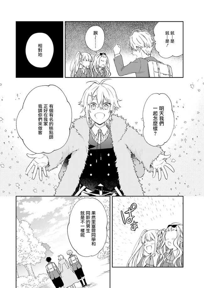 恶役千金和被讨厌的贵族陷入爱河漫画,第6话2图