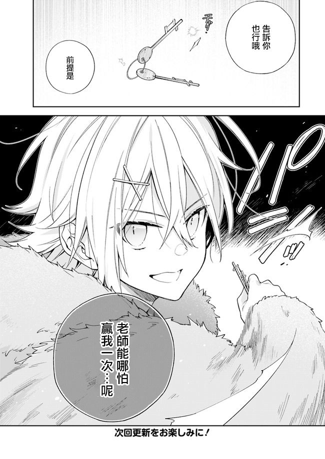 恶役千金和被讨厌的贵族陷入爱河漫画,第6话5图