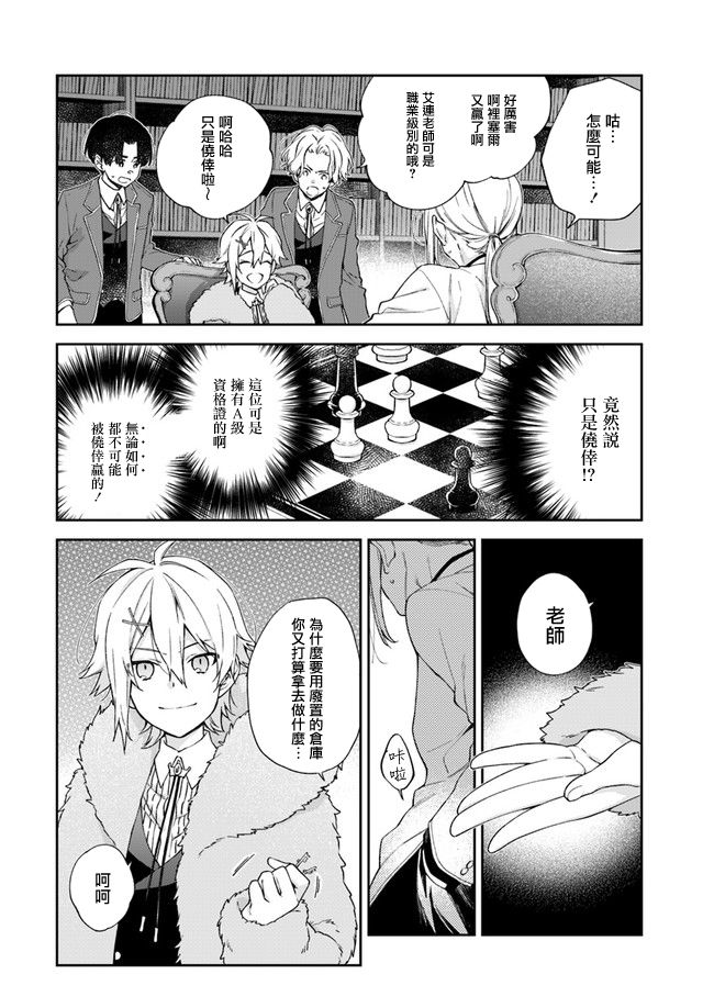 恶役千金和被讨厌的贵族陷入爱河漫画,第6话4图