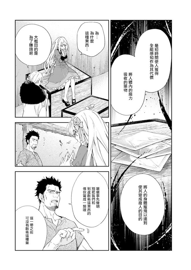 恶役千金和被讨厌的贵族陷入爱河漫画,第6话5图