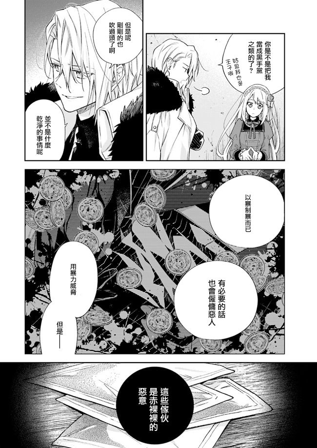 恶役千金和被讨厌的贵族陷入爱河漫画,第6话2图