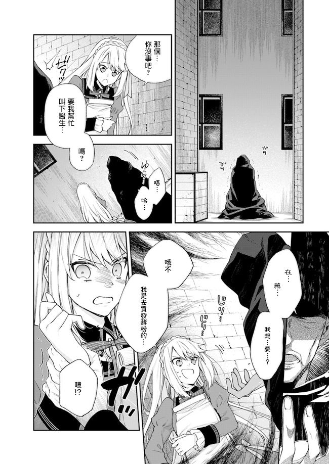 恶役千金和被讨厌的贵族陷入爱河漫画,第6话2图