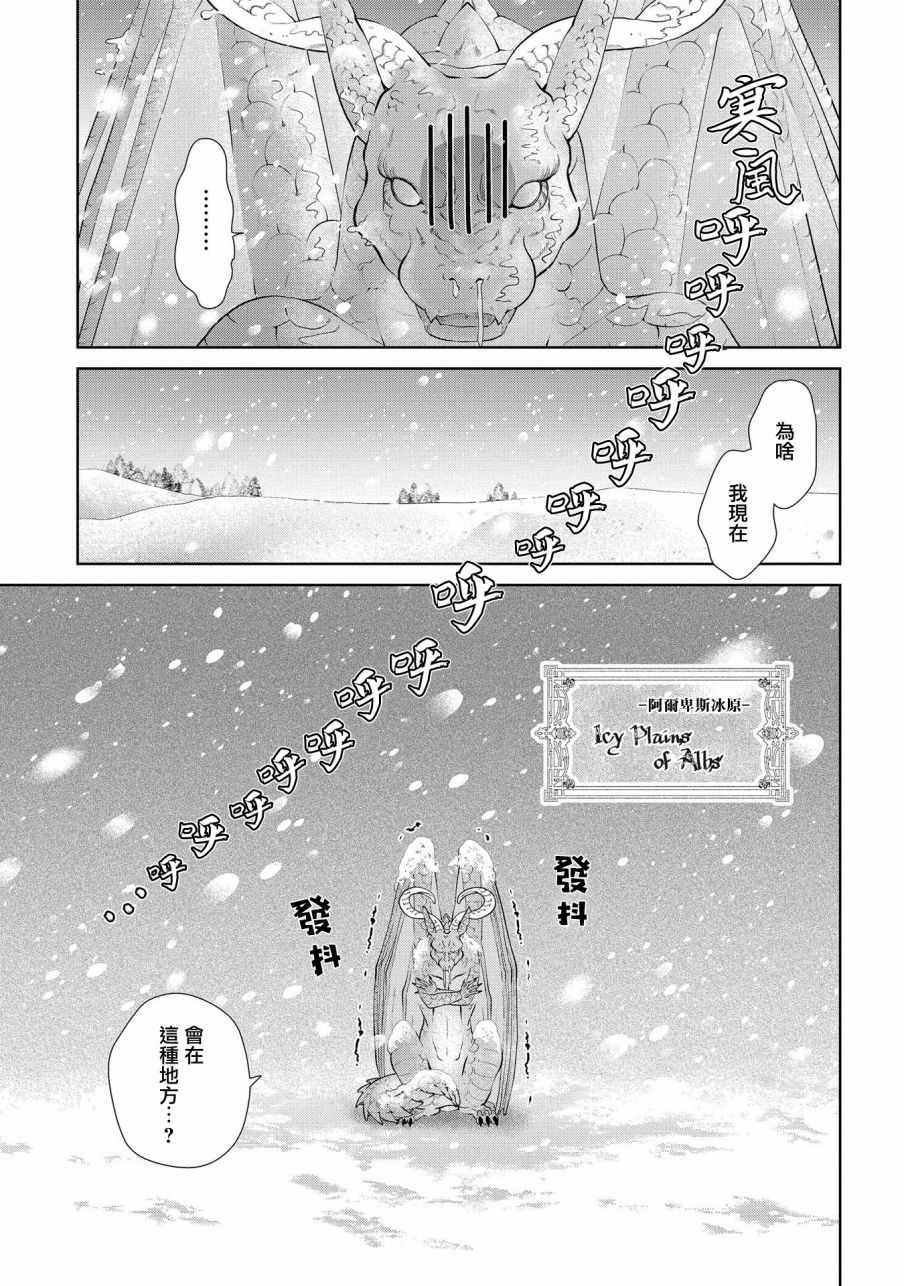 龙族买房漫画,第6话5图