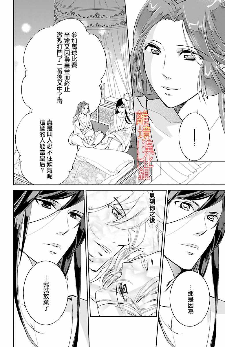 红霞后宫物语-小玉传漫画,第6话1图