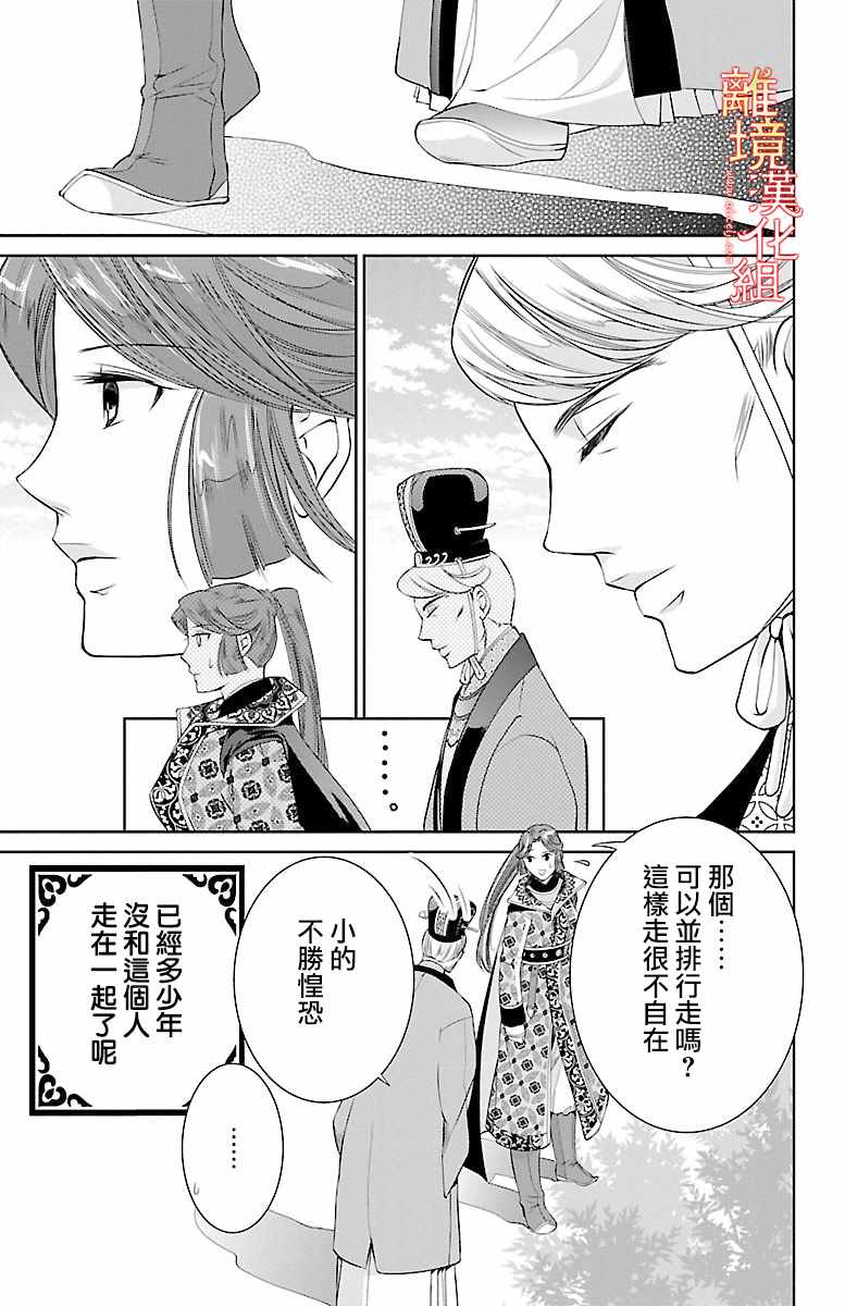 红霞后宫物语-小玉传漫画,第6话2图