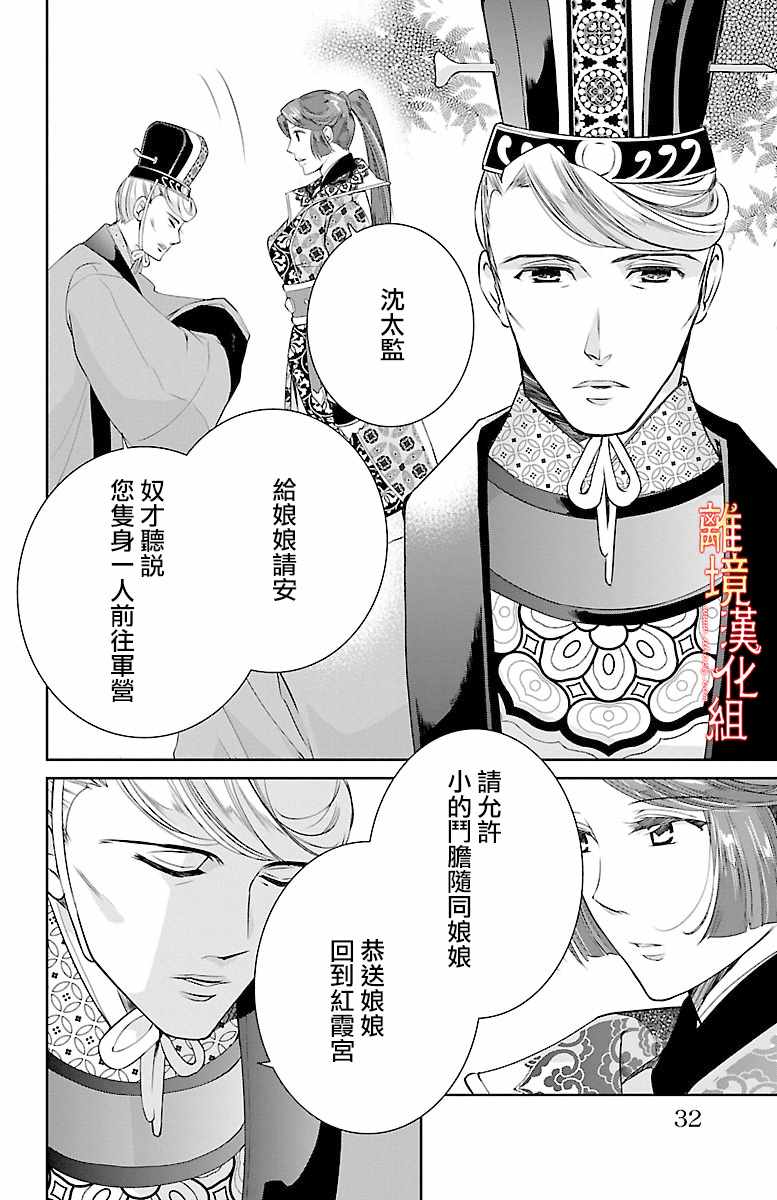 红霞后宫物语-小玉传漫画,第6话1图