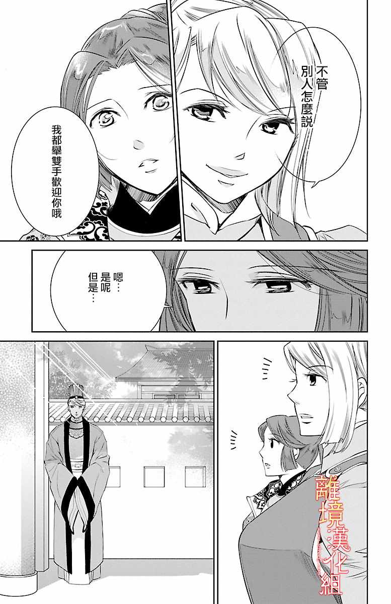 红霞后宫物语-小玉传漫画,第6话5图