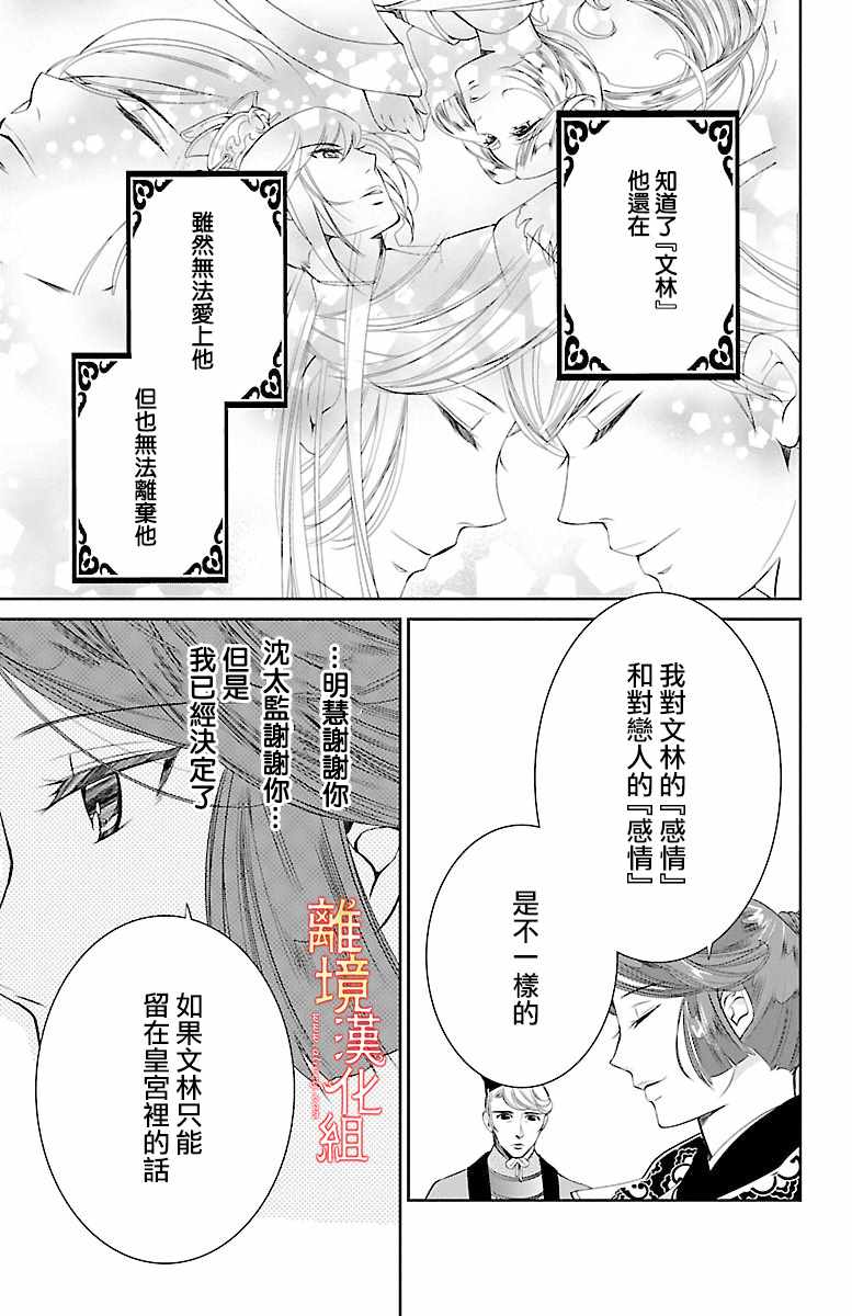 红霞后宫物语-小玉传漫画,第6话1图