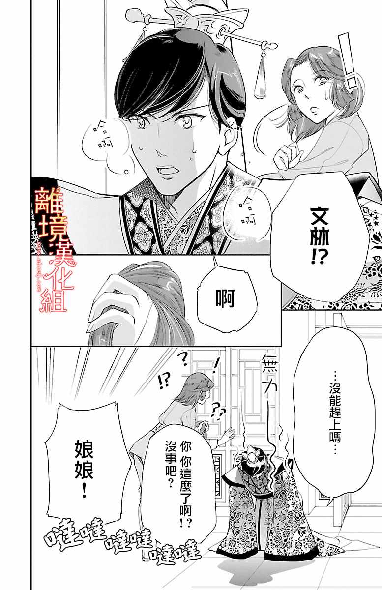 红霞后宫物语-小玉传漫画,第6话5图