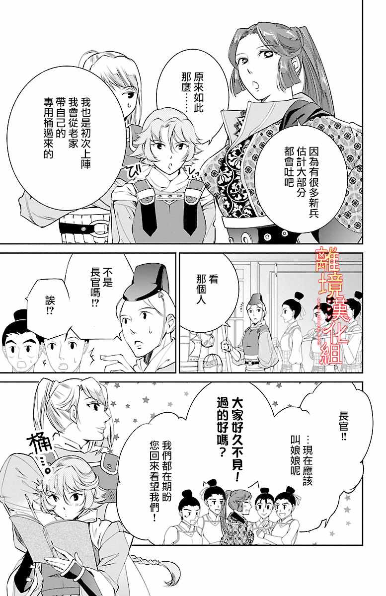 红霞后宫物语-小玉传漫画,第6话3图