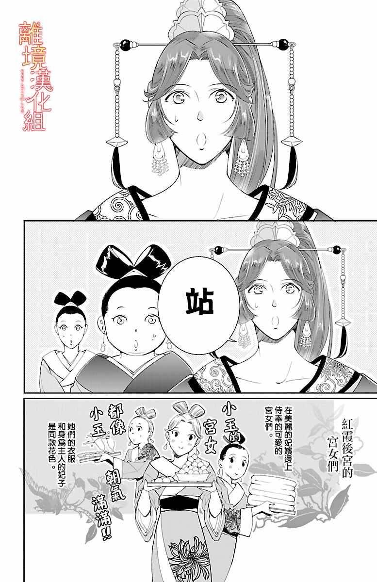 红霞后宫物语-小玉传漫画,第6话2图