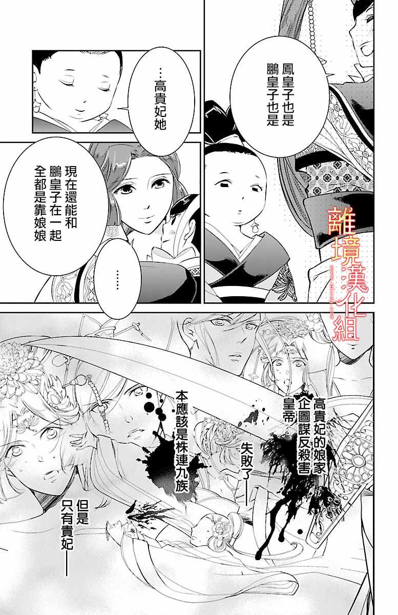 红霞后宫物语-小玉传漫画,第6话5图