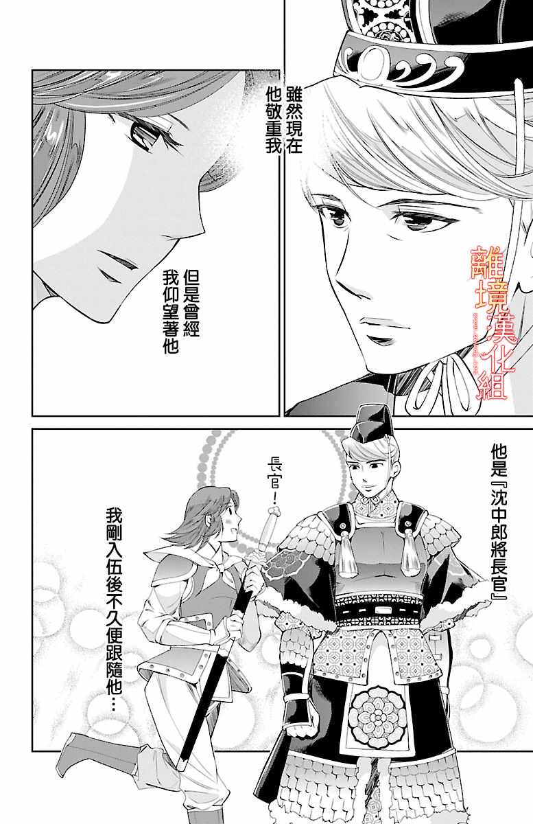 红霞后宫物语-小玉传漫画,第6话3图