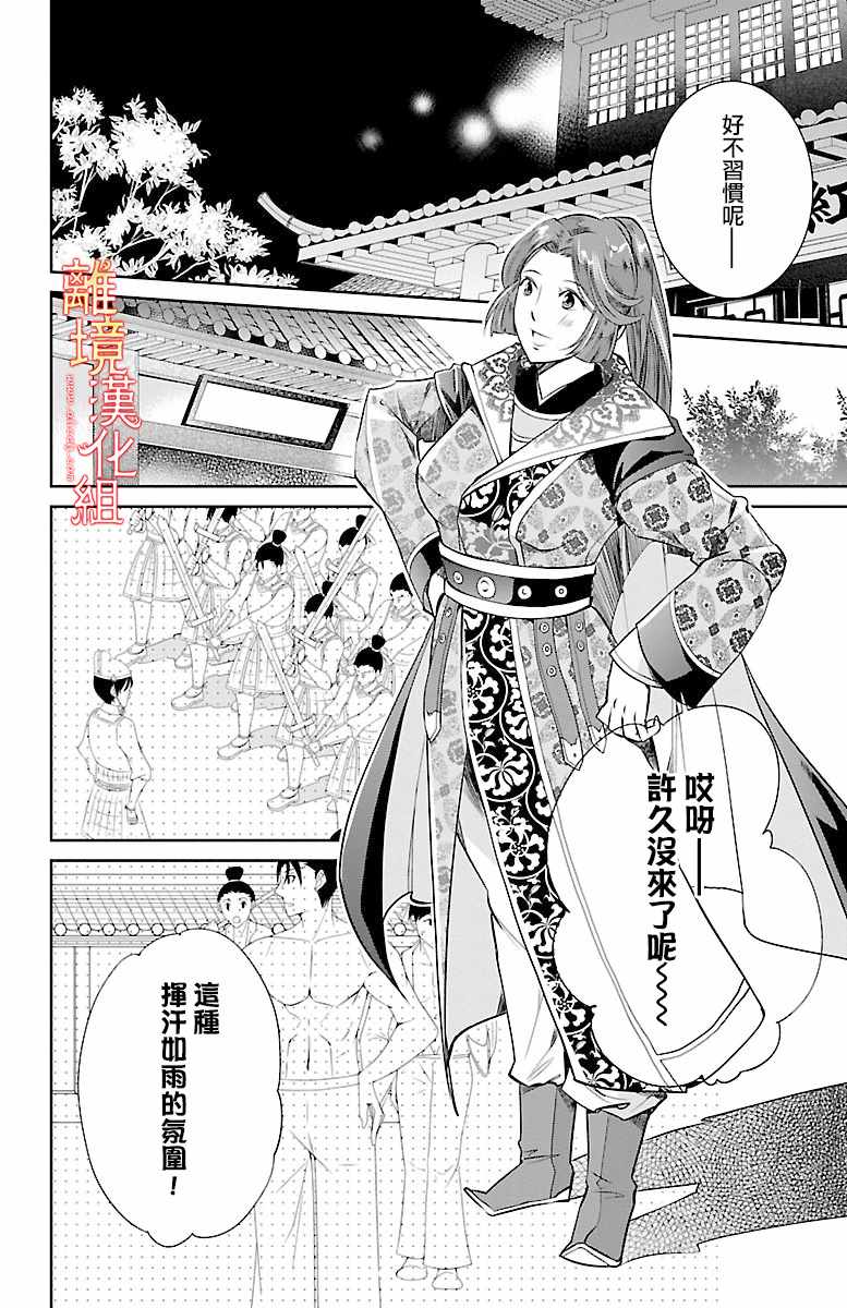 红霞后宫物语-小玉传漫画,第6话3图