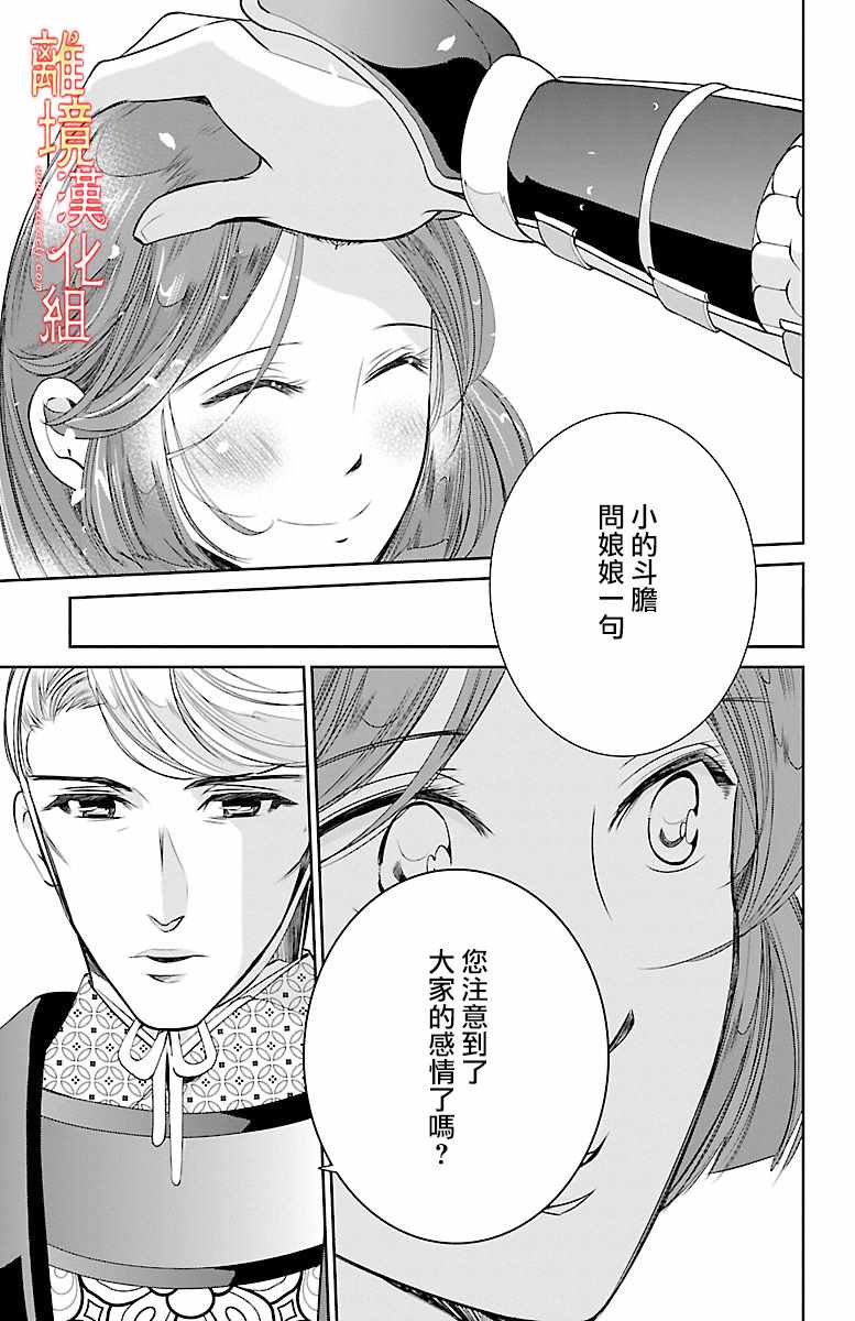 红霞后宫物语-小玉传漫画,第6话4图