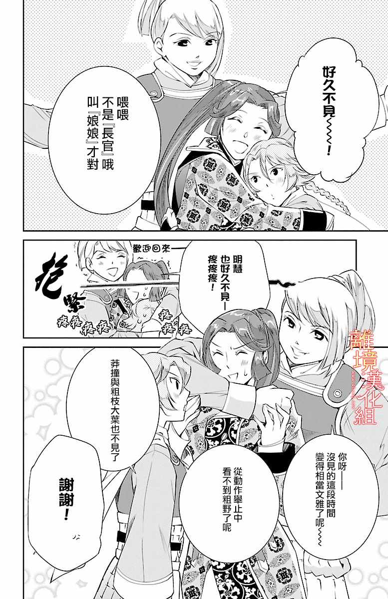 红霞后宫物语-小玉传漫画,第6话5图