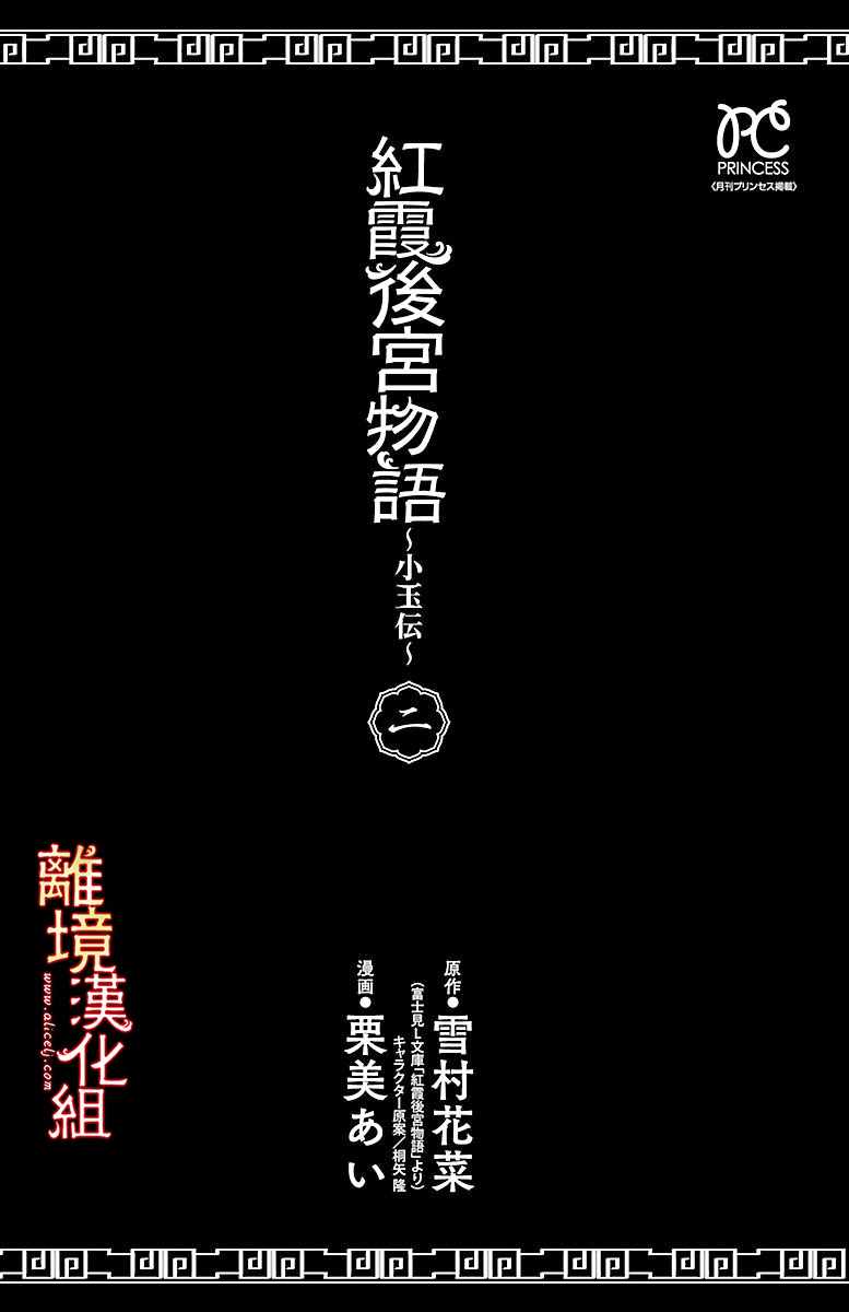 红霞后宫物语-小玉传漫画,第6话2图