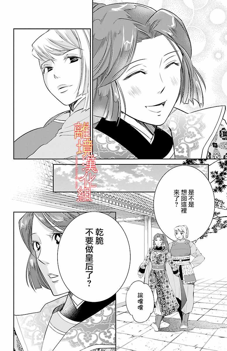 红霞后宫物语-小玉传漫画,第6话4图