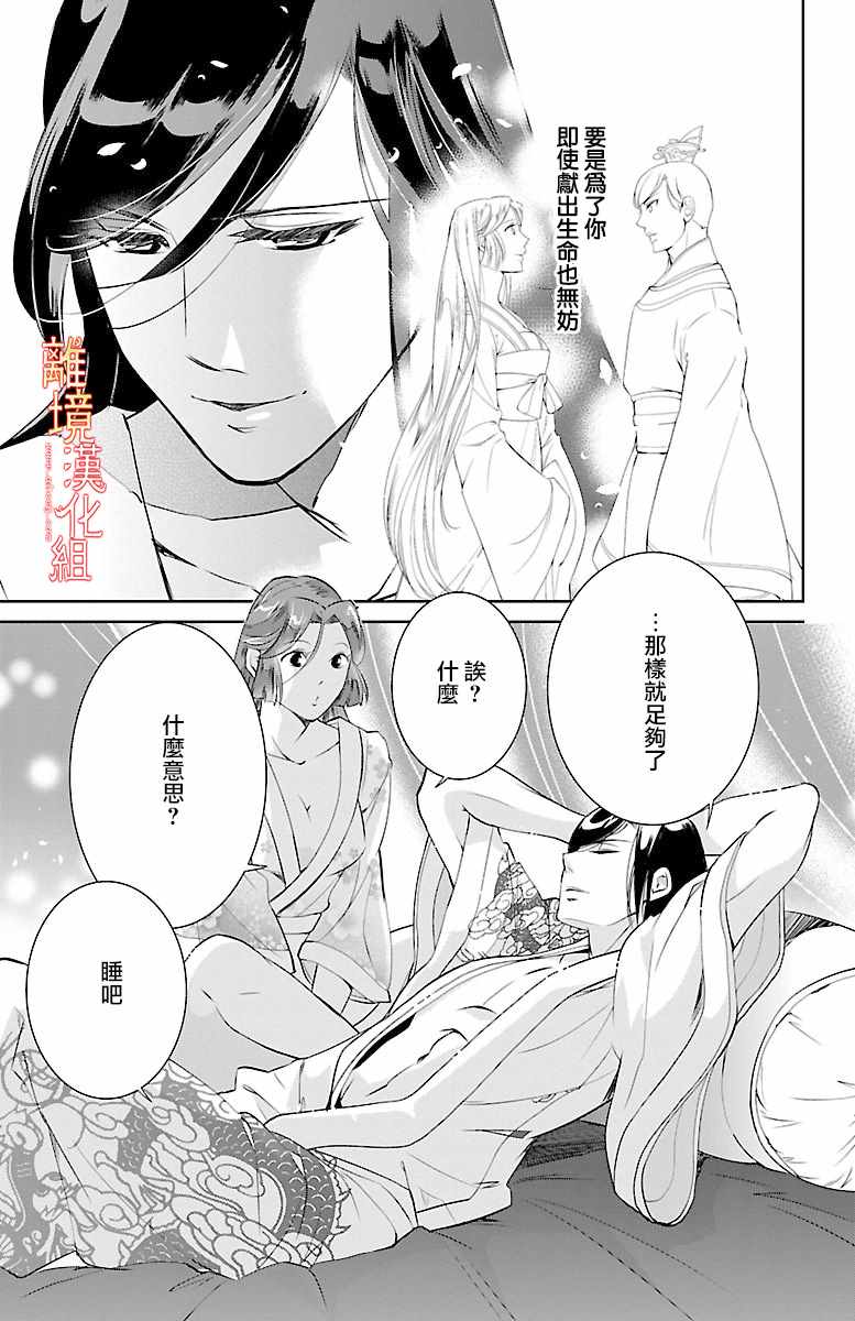 红霞后宫物语-小玉传漫画,第6话2图