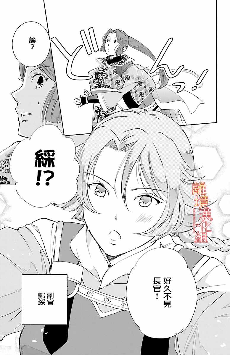 红霞后宫物语-小玉传漫画,第6话4图