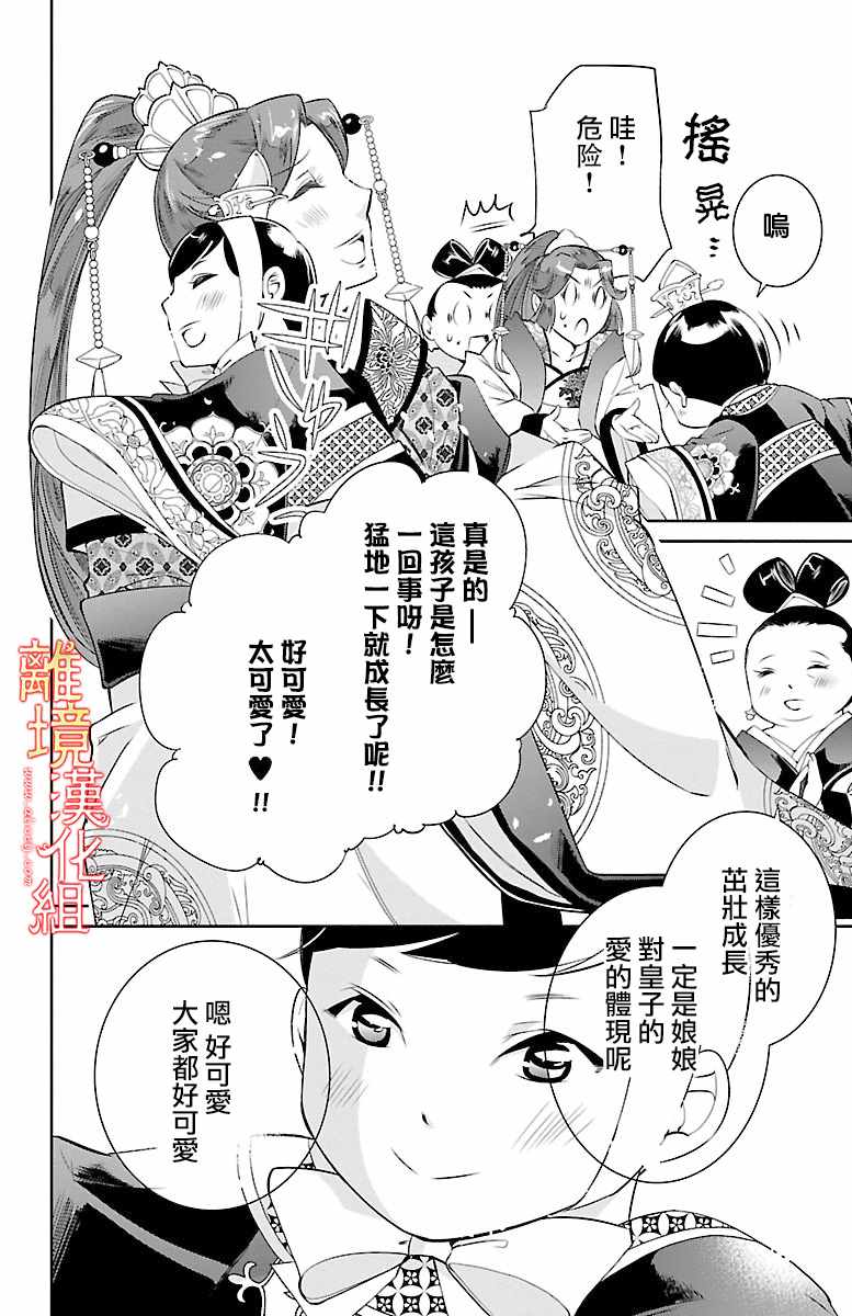 红霞后宫物语-小玉传漫画,第6话4图