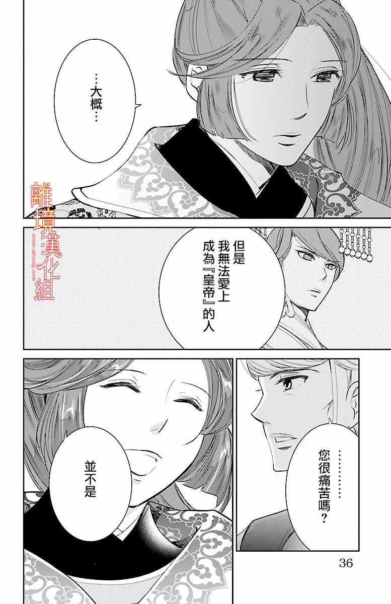 红霞后宫物语-小玉传漫画,第6话5图