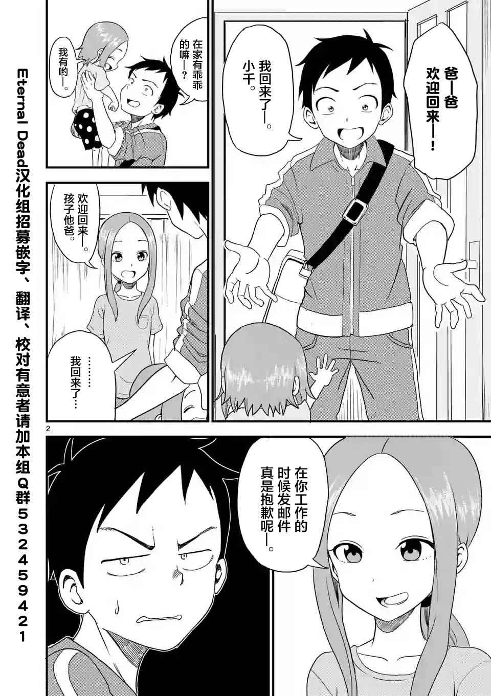 擅长捉弄的高木同学漫画,第7话2图