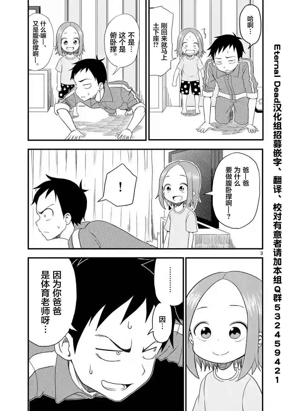 擅长捉弄的高木同学漫画,第7话3图