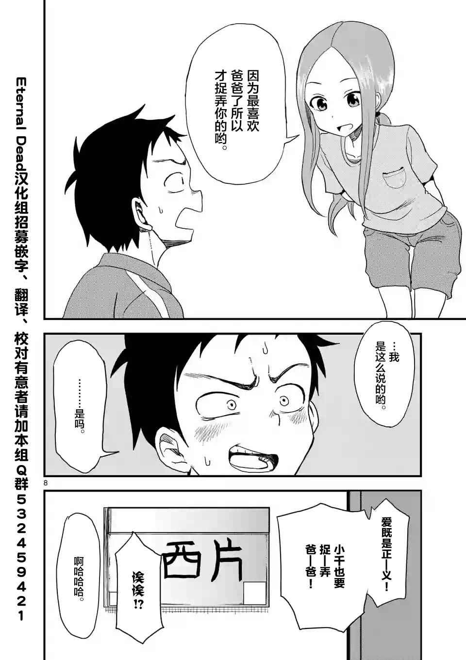 擅长捉弄的高木同学漫画,第7话3图