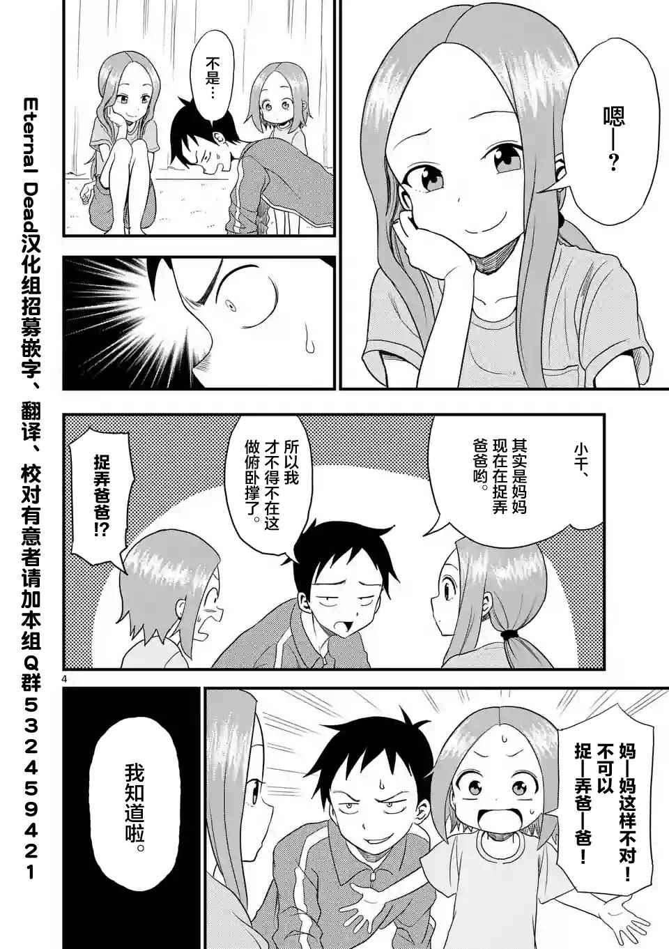 擅长捉弄的高木同学漫画,第7话4图