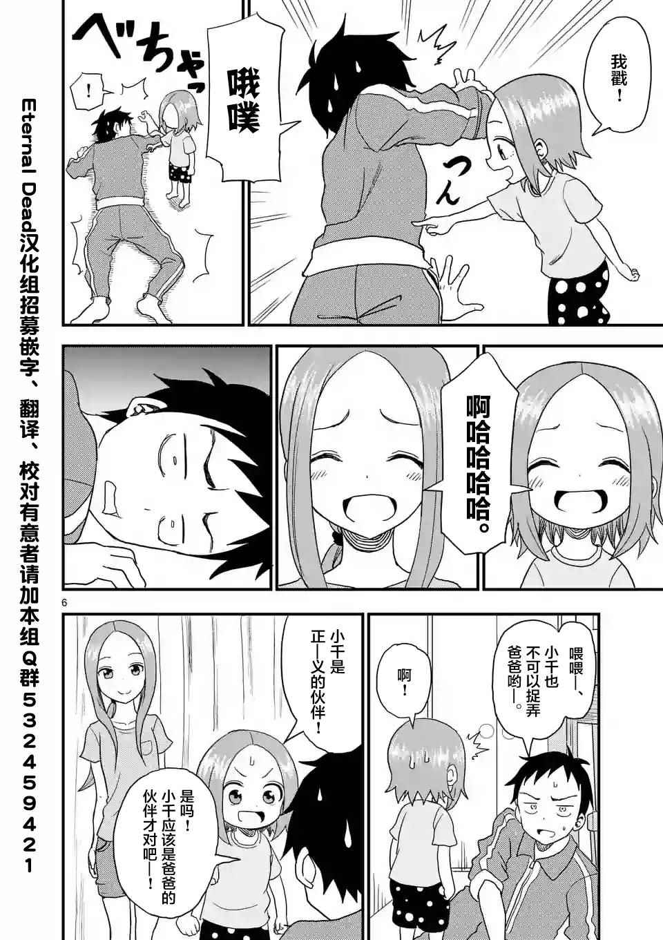 擅长捉弄的高木同学漫画,第7话1图