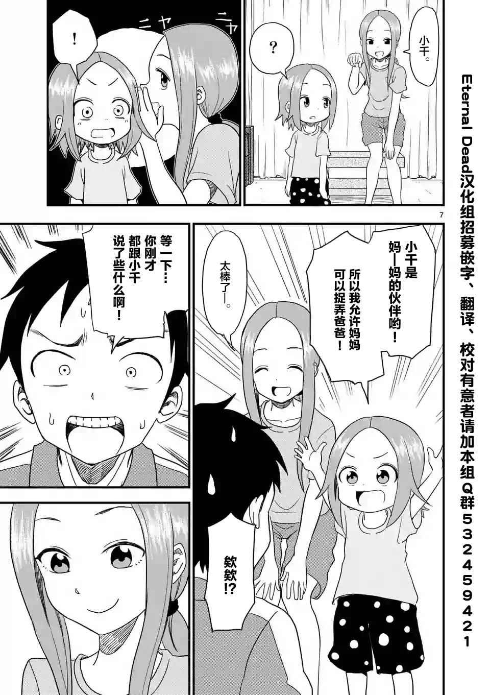 擅长捉弄的高木同学漫画,第7话2图