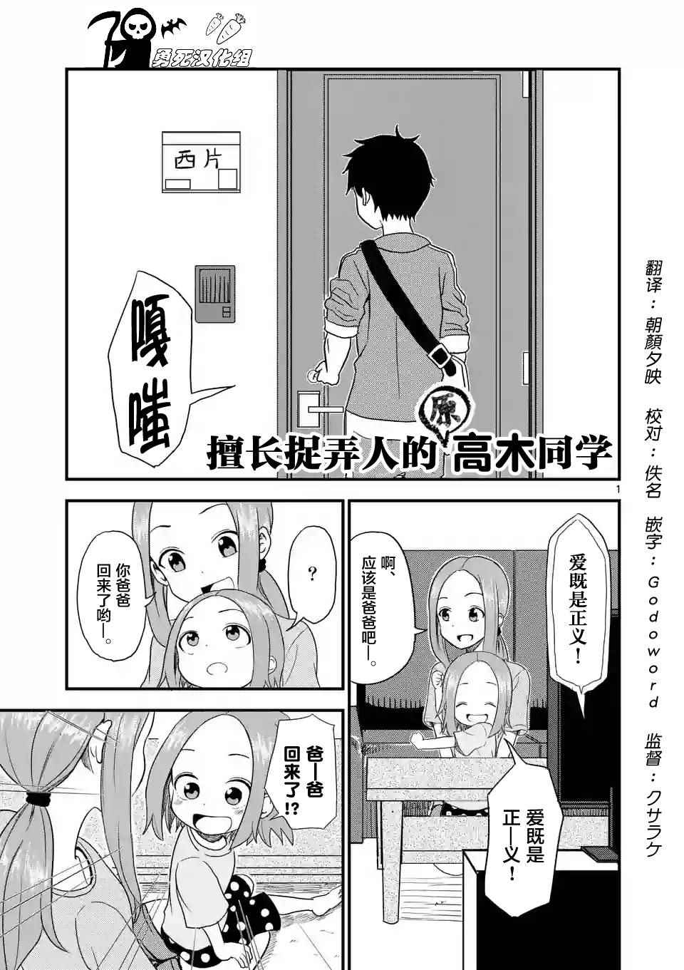 擅长捉弄的高木同学漫画,第7话1图