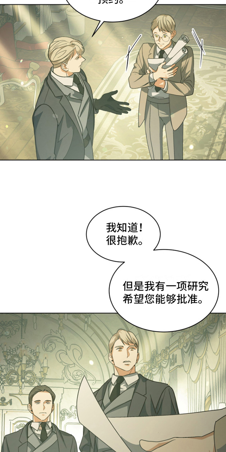 魔导圣国还有什么名字漫画,第8话1图