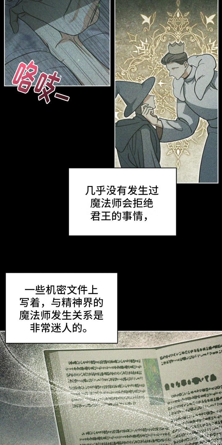 魔导师平台任务漫画,第6话2图