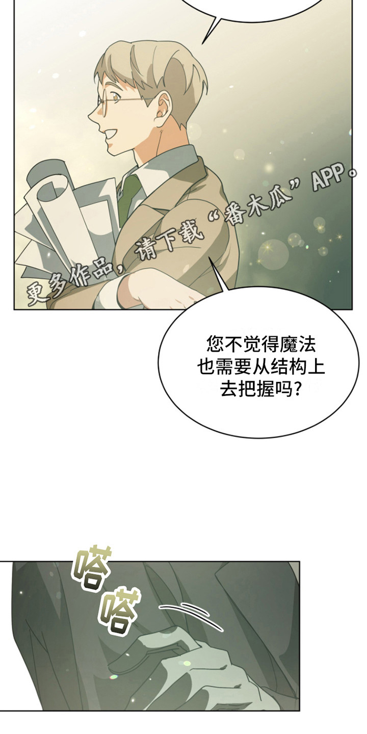 磨刀声音音效漫画,第9话5图