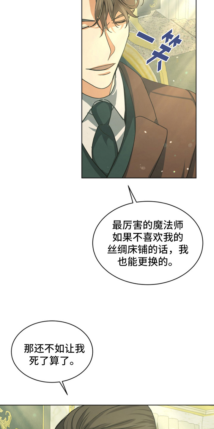 魔导师平台任务漫画,第6话5图