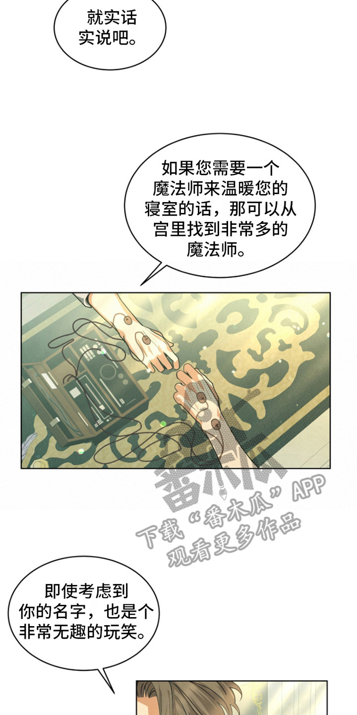 魔导师平台任务漫画,第6话4图