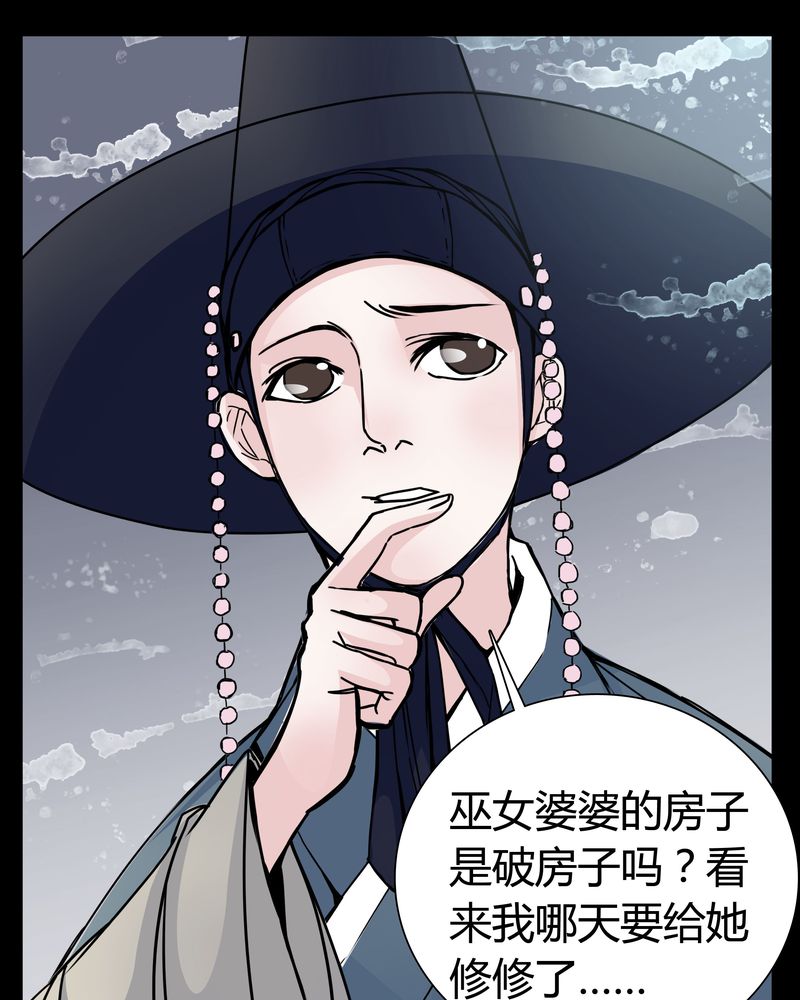 女巫重生记动漫漫画,第8章：那曾经的擦肩而过4图